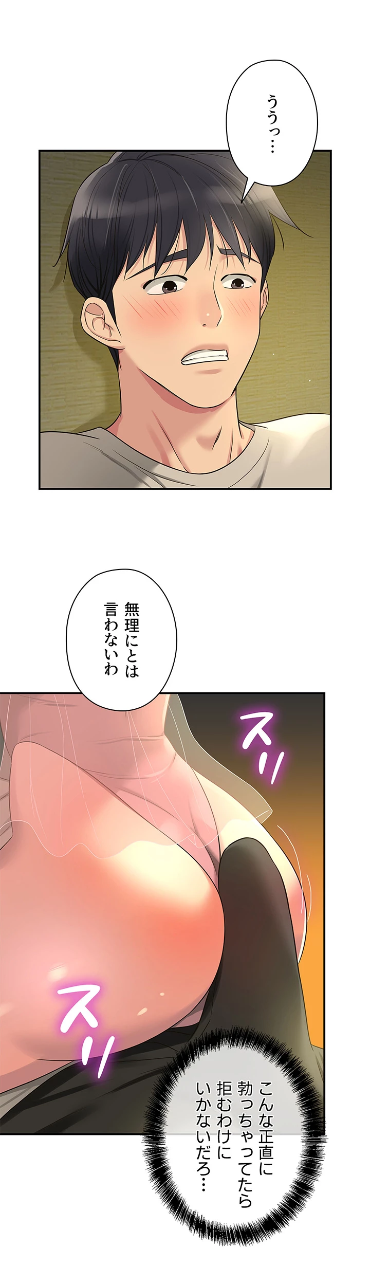 壁穴開いてます - Page 4